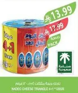 جبنه مثلثات نادك 4+1 مجانا 120 جرام