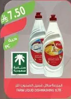 المزراع سايل غسيل الصحون 1 لتر