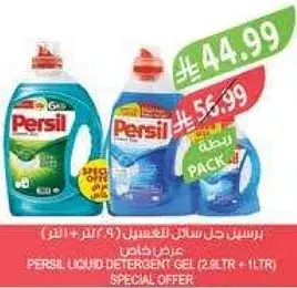 برسيل سايل غسيل (2.9 لتر + 1 لتر)