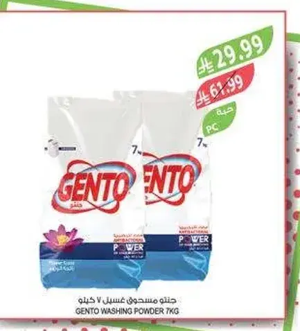 Gento washing powder 7KG