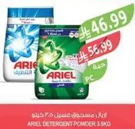 Ariel detergent powder 3.5 kg.