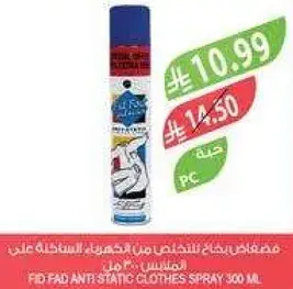 FID FAD ANTISTATIC CLOTHES SPRAY 300 ML