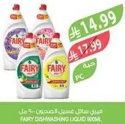 فيري سايل غسل الصحون 900 مل