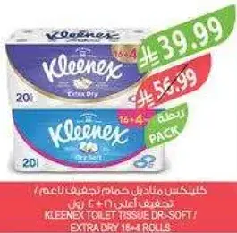 كلينكس مناديل تواليت جافه ناعمه / جافه جدا 16 + 4