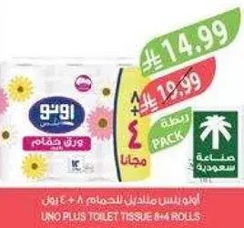 اونو بلس مناديل تواليت 8 + 2 مجانا