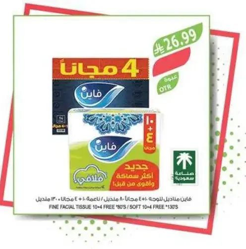 مناديل فايين، 4 عبوات، 130 ورقه لكل عبوه.