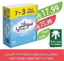 مناديل سوفتي 7+3 مجانا