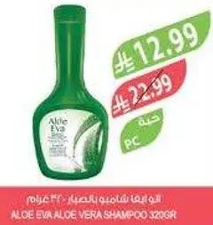 الو ايفا شامبو بالصبار 320 جرام