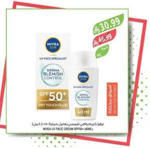 نيفيا كريم واقي للشمس SPF 50+، 40 مل