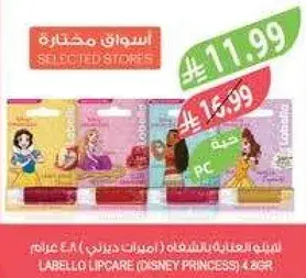 لابيلو للعنايه بالشفتين (اميرات ديزني)، 4.8 جرام