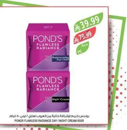 كريم بوندس للاشراقه 50 غرام