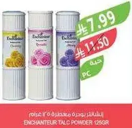 انشانتير بودره معطره 125 غرام