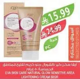 ايفا كريم تفتيح 50 غرام