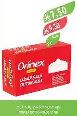 اورينكس قطع قطن 50 غرام