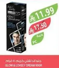 جلون اند لافلي كريم 50 غرام