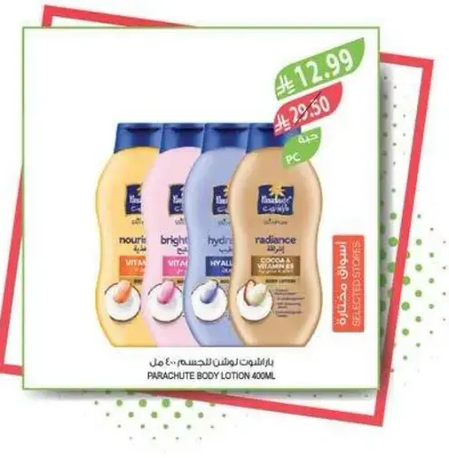 لوشن باراشوت للجسم 400 مل