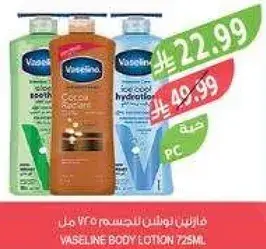 لوشن فازلين للجسم 725 مل
