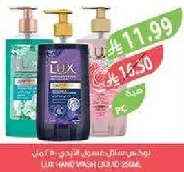 غسول يدين لوكس 250 مل