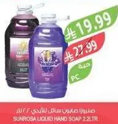 صابون سايل سن روزا 2.2 لتر