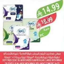 سوفي فوط صحيه رفيعه كبيره بالاجنحه