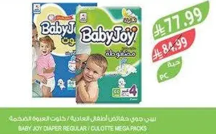 بيبي جوي حفاضات اطفال عاديه / كولوتس العايله الكبيره