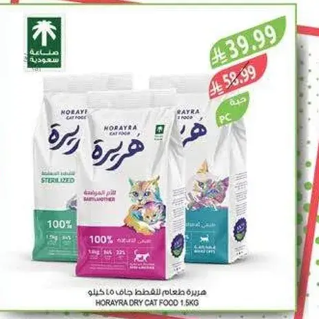 طعام جاف للقطط 1.5 كجم.