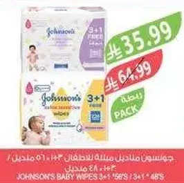 جونسون مناديل للاطفال 3+1 حزمه