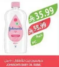 زيت للاطفال 500 مل.