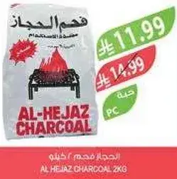 فحم الحجاز 2 كجم.