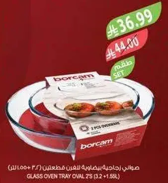 صينيه زجاجيه للفرن طقم.
