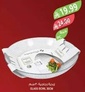 زبديه زجاجيه 30 سم.
