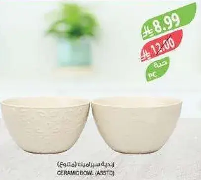 زبديه سيراميك 2 قطع.