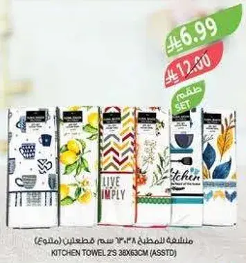 Kitchen towel set of 2.