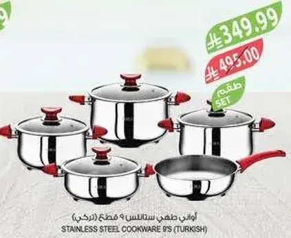 اواني طهي ستانلس 9 قطع
