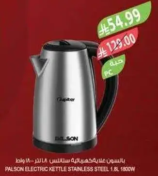 Palson electric kettle 1.8L 1800W