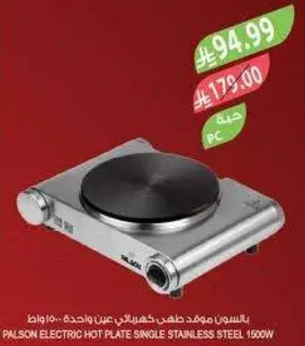 Palson electric hot plate single 1500W