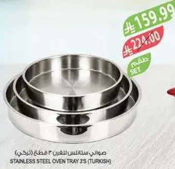صواني ستانلس للفن 3 قطع