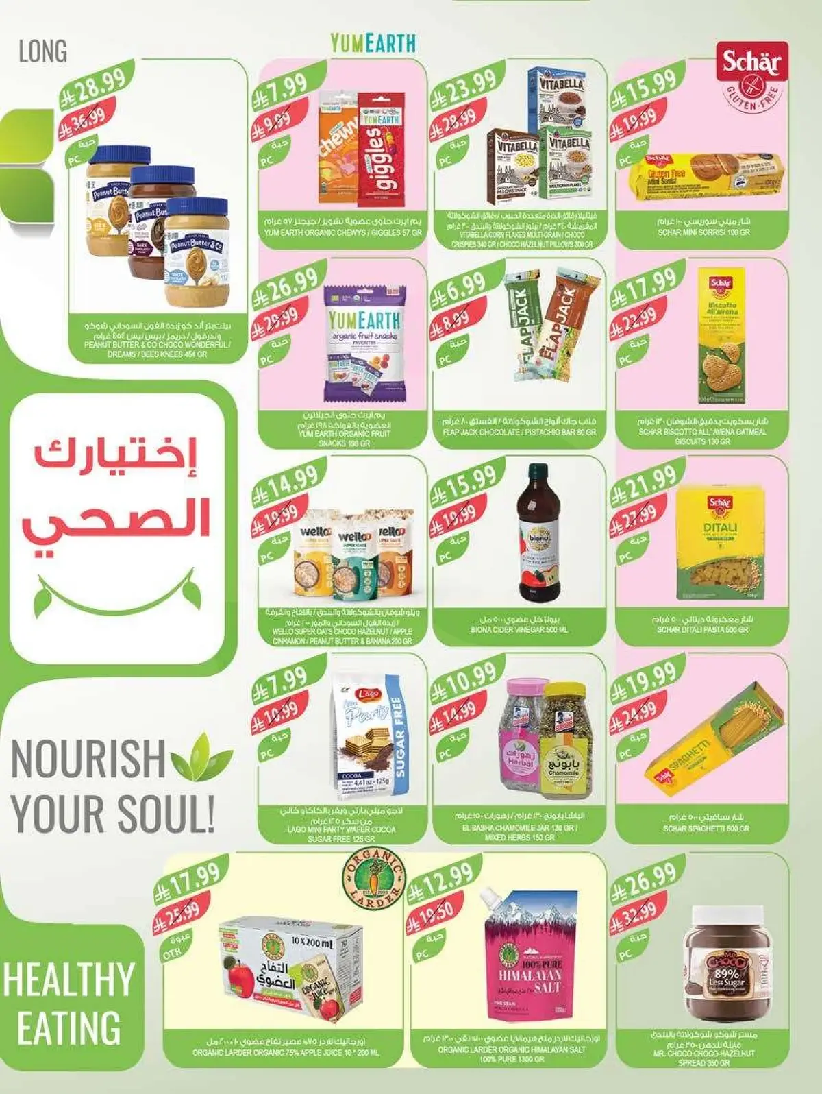 العروض الاسبوعية - صفحة 12