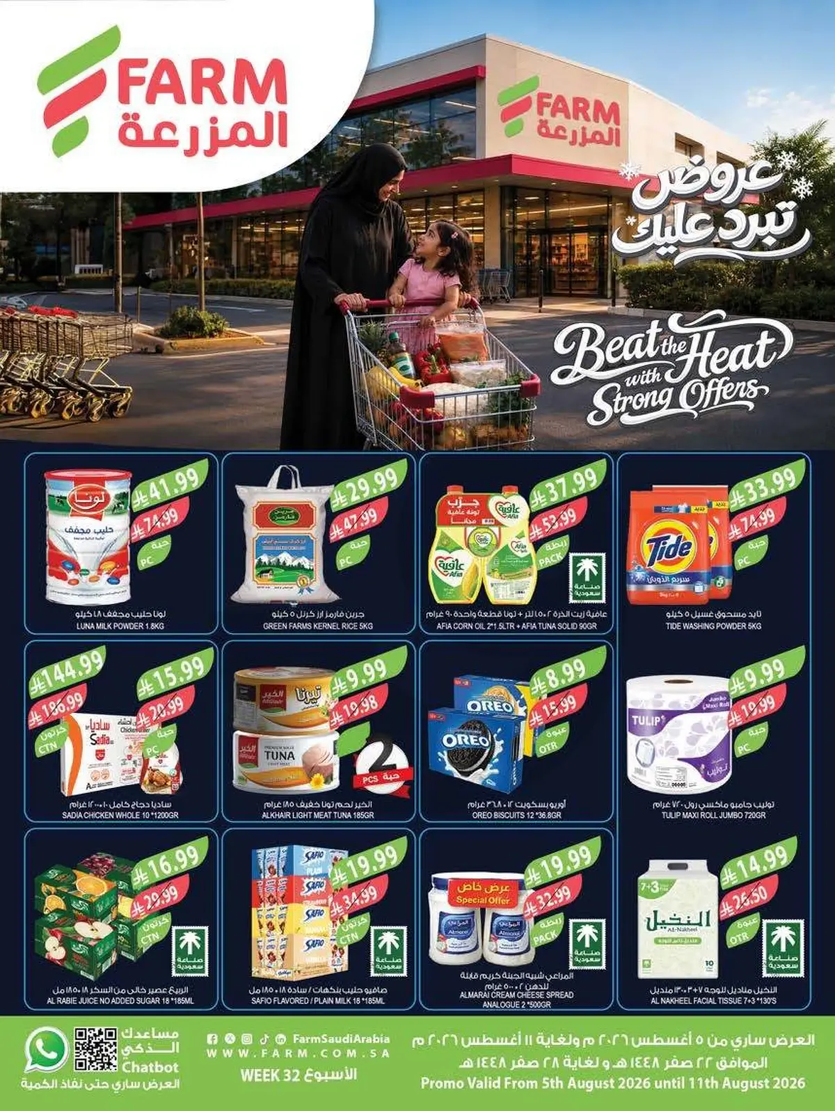 العروض الاسبوعية