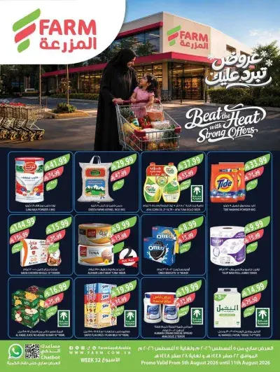 العروض الاسبوعية