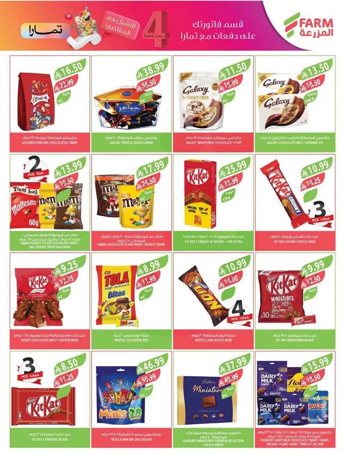 العروض الاسبوعية - صفحة 24