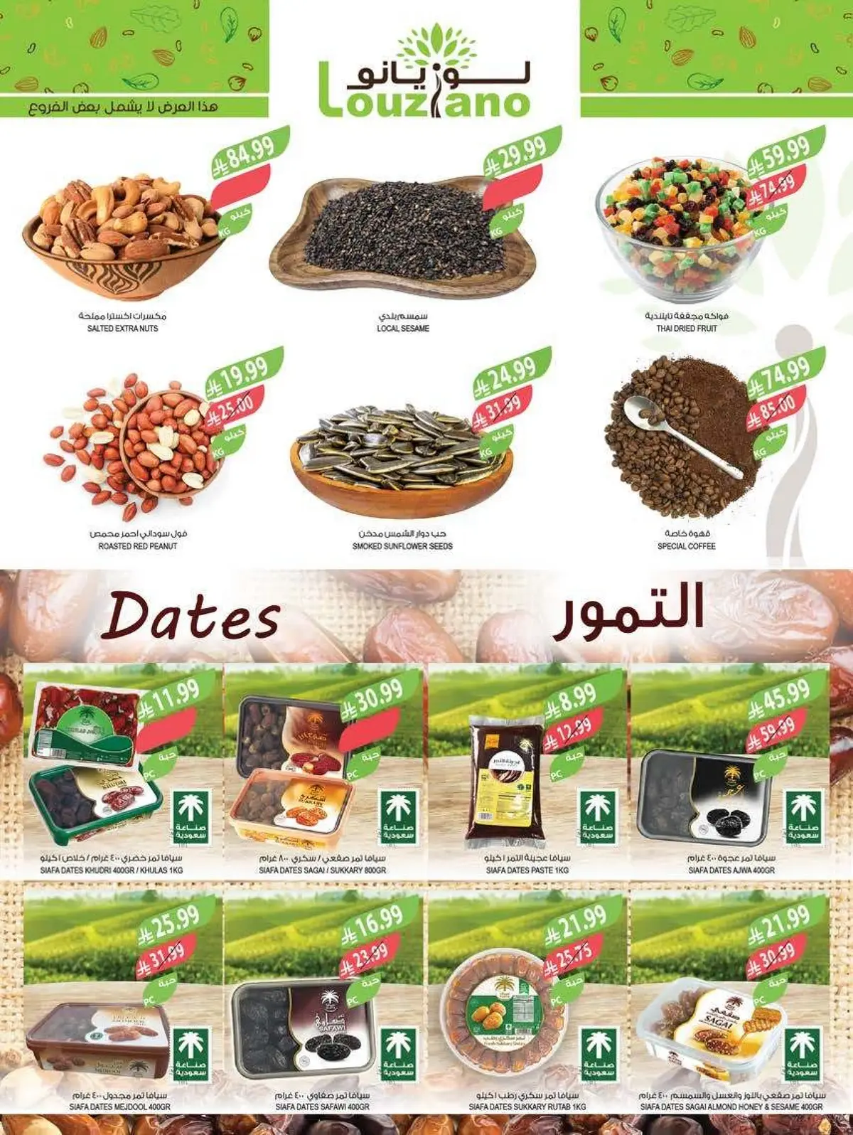 العروض الاسبوعية - صفحة 3