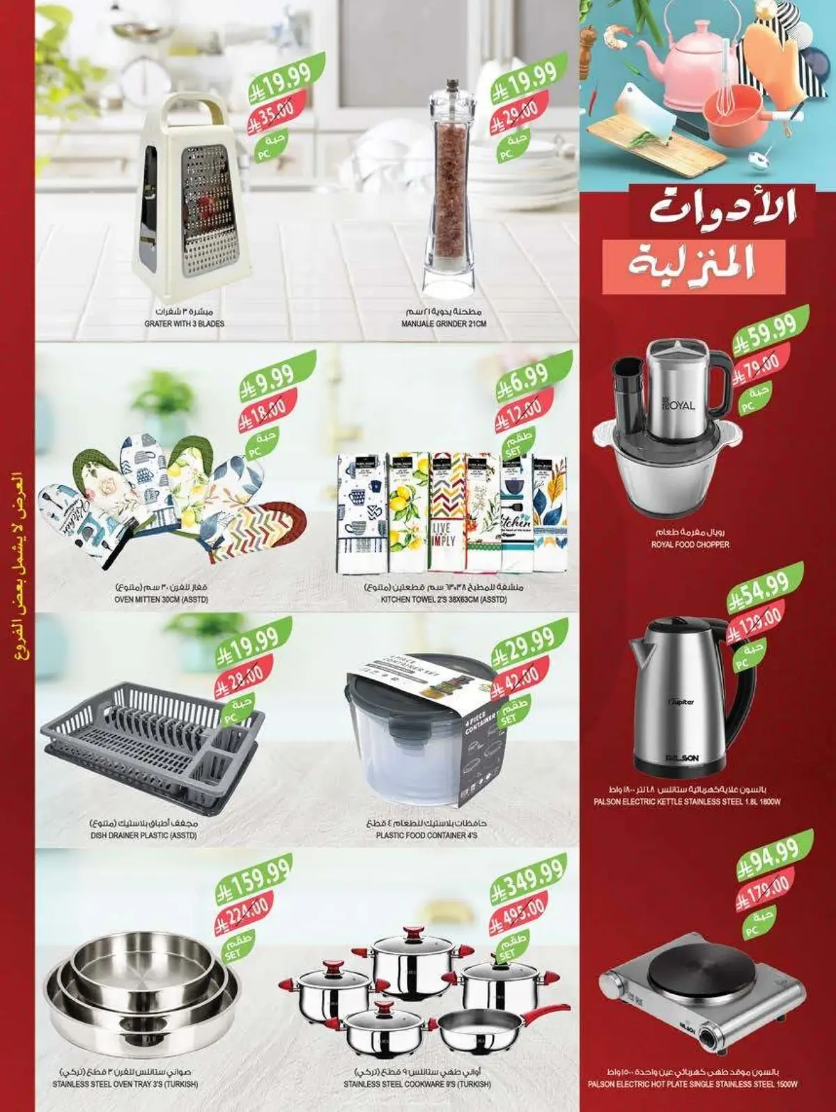 العروض الاسبوعية - صفحة 63