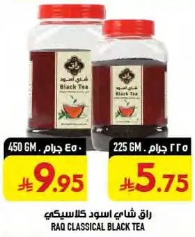راق شاي اسود كلاسيكي