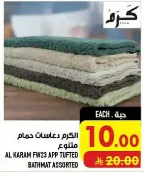 AL KARAM FW23 App Tufted Bathmat Assorted