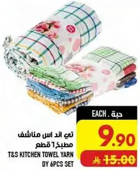T&S Kitchen Towel Yarn 6 Pieces Set