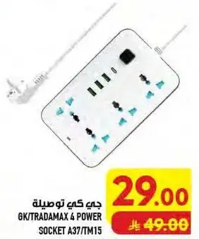 مقبس كهربايي 4 فتحات.