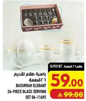 Basurrah elegant 26-piece glass serving set.