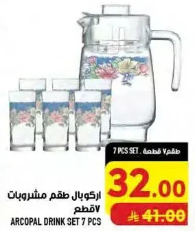 ARCOPAL DRINK SET 7 PCS
