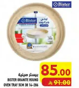 Bister granite round oven tray 5cm